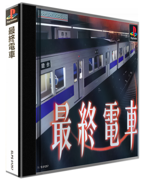 Saishuu Densha — box-3D (ASI)