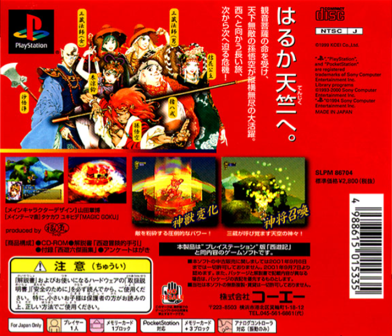 Saiyuki - Journey West — box-2D-back (ASI)
