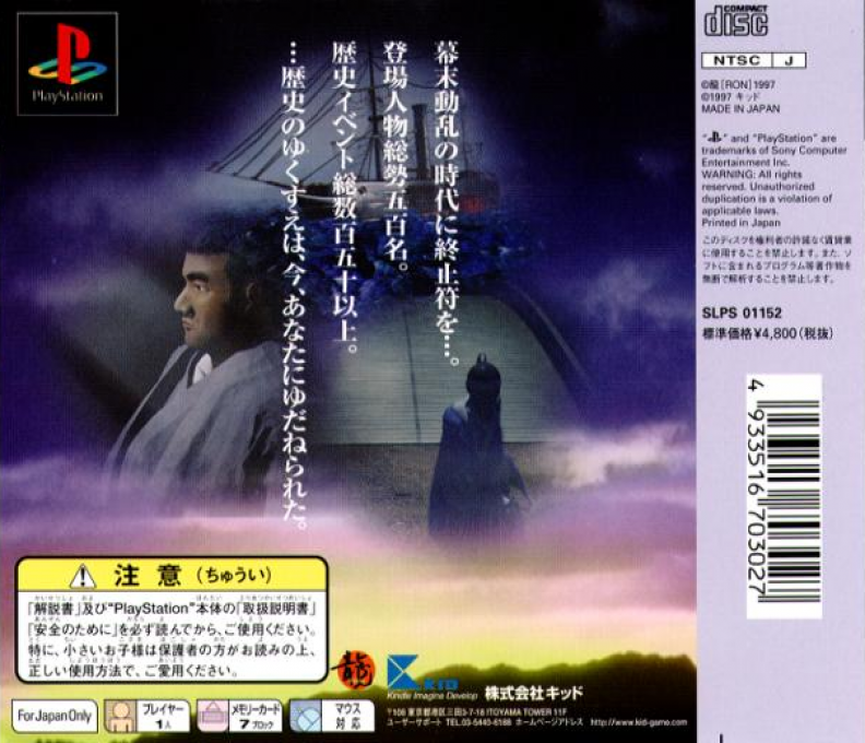 Sakamoto Ryouma - Ishin Kaikoku — box-2D-back (JP)