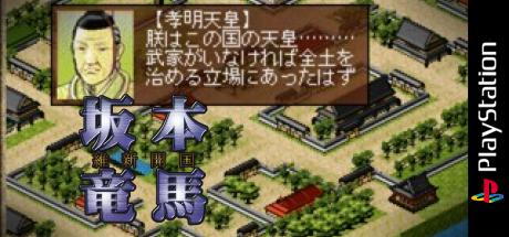 Sakamoto Ryouma - Ishin Kaikoku — steamgrid