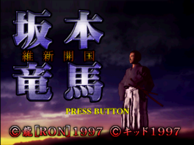 Sakamoto Ryouma - Ishin Kaikoku — sstitle (JP)