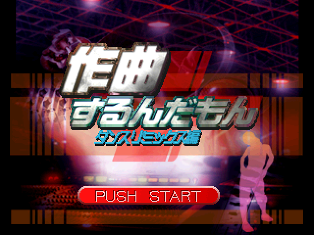 Sakkyoku Surundamon - Dance Remix Hen — sstitle (JP)