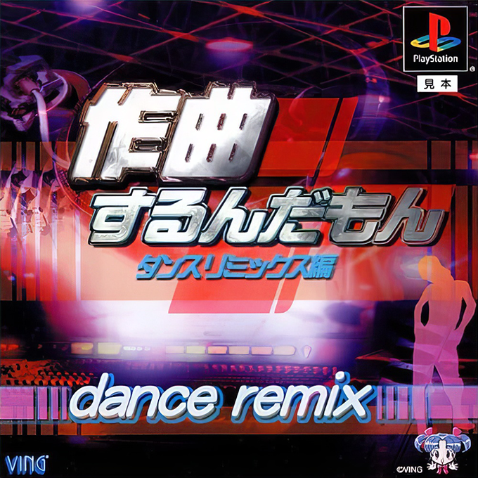 Sakkyoku Surundamon - Dance Remix Hen box art
