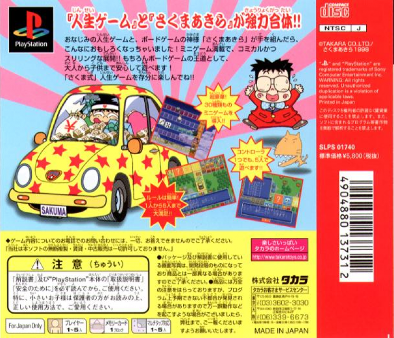 Sakuma-shiki Jinsei Game — box-2D-back (JP)