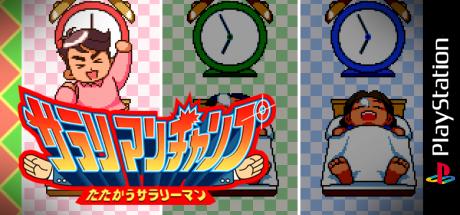 Salaryman Champ - Tatakau Salaryman — steamgrid