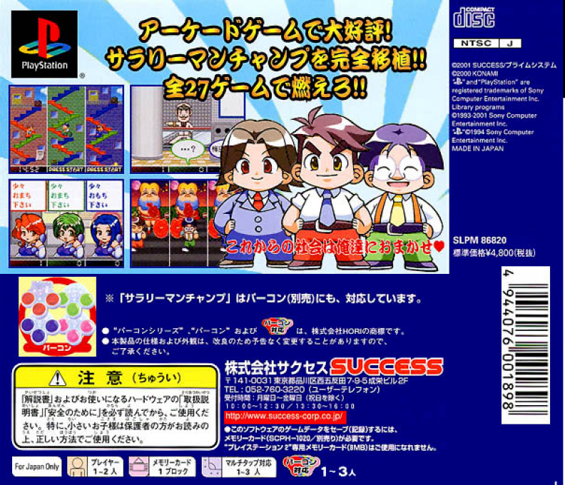 Salaryman Champ - Tatakau Salaryman — box-2D-back (JP)