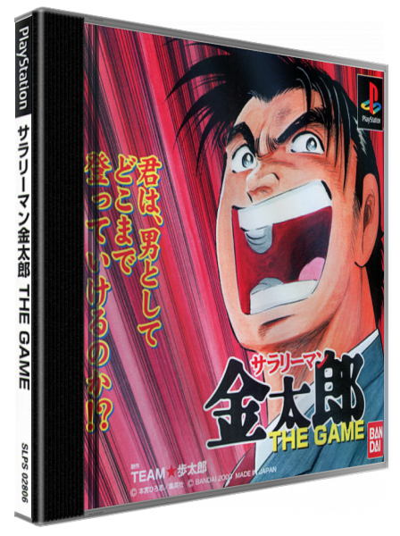 Salaryman Kintarou - The Game — box-3D (JP)