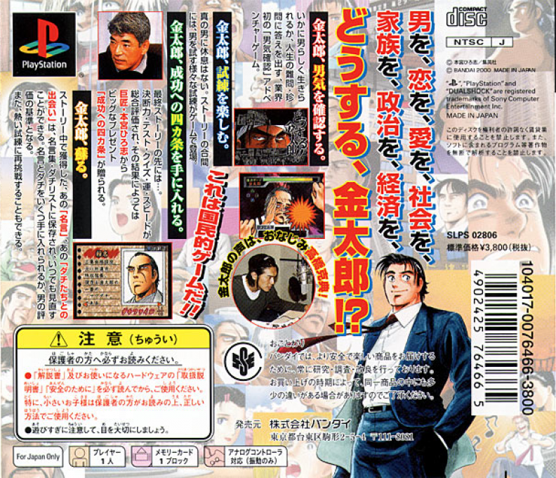 Salaryman Kintarou - The Game — box-2D-back (JP)