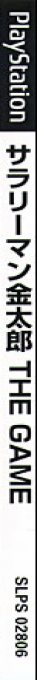 Salaryman Kintarou - The Game — box-2D-side (JP)