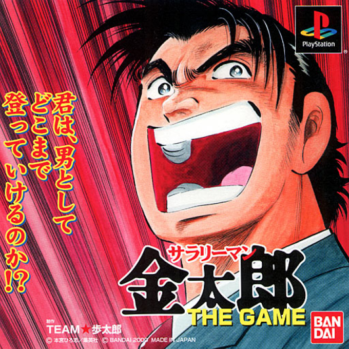 Salaryman Kintarou - The Game box art