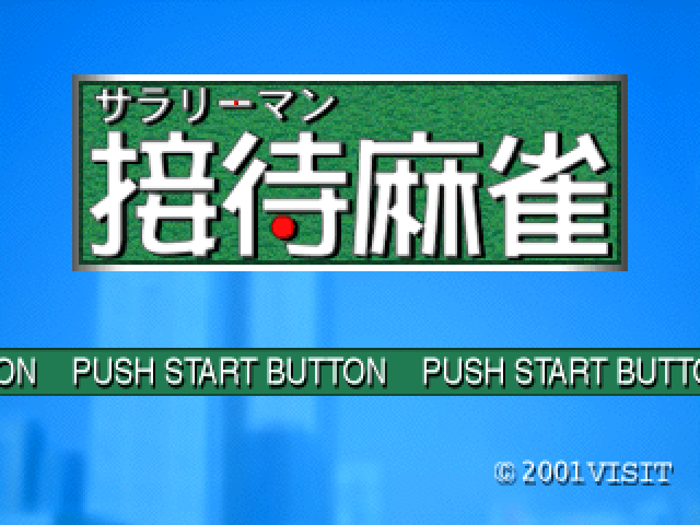 Salaryman Settai Mahjong — sstitle (JP)