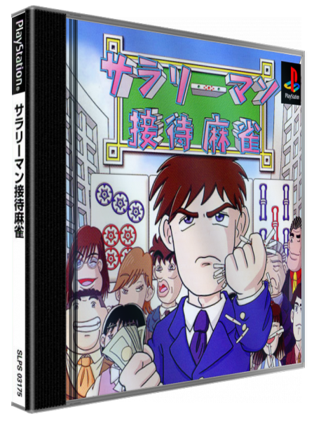 Salaryman Settai Mahjong — box-3D (JP)