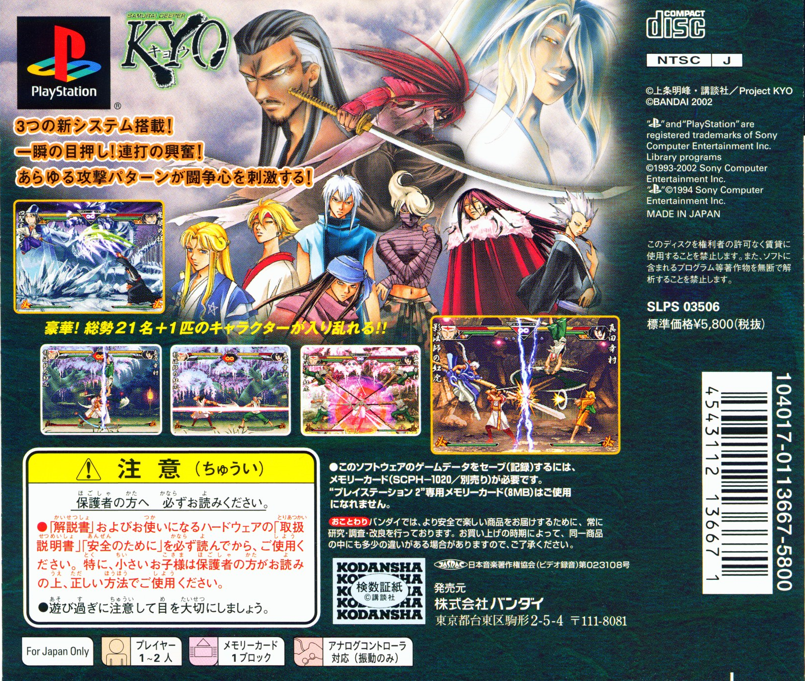 Samurai Deeper Kyo — box-2D-back (JP)