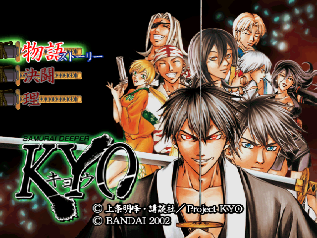 Samurai Deeper Kyo — sstitle (JP)