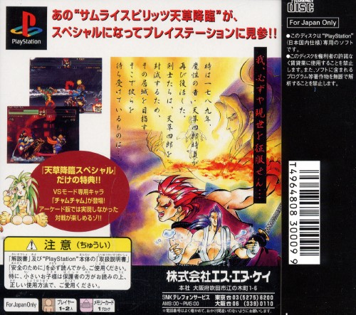 Samurai Spirits - Amakusa Kourin Special — box-2D-back (JP)