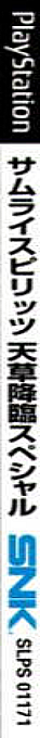 Samurai Spirits - Amakusa Kourin Special — box-2D-side (JP)