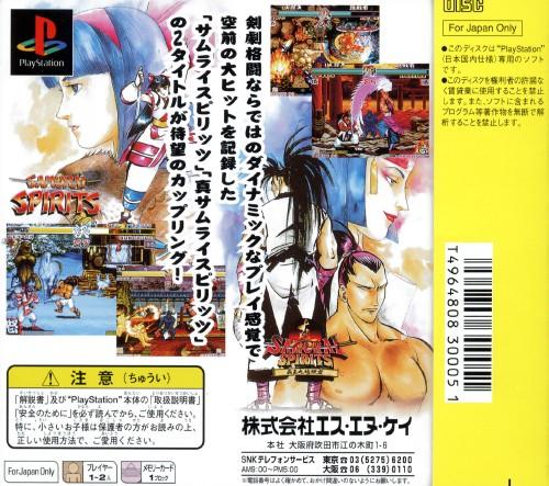 Samurai Spirits - Kenkaku Shinan Pack — box-2D-back (JP)