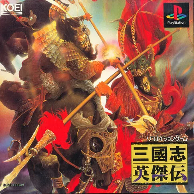Sangokushi Eiketsuden box art