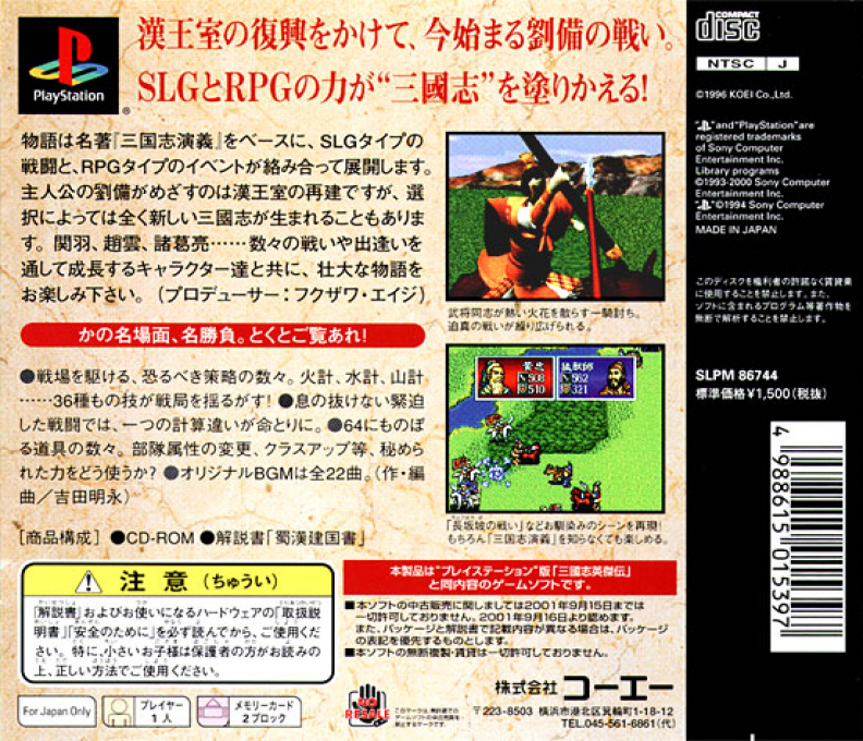 Sangokushi Eiketsuden — box-2D-back (ASI)