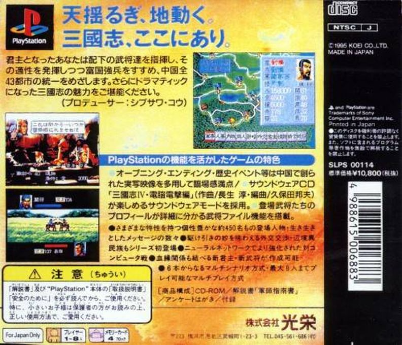 Romance Of The Three Kingdoms 4 — box-2D-back (ASI)