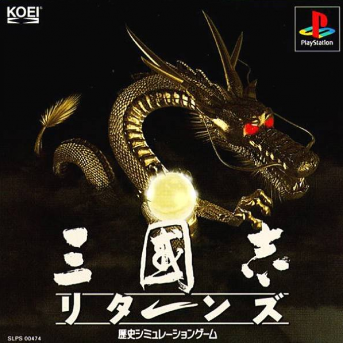 Sangokushi Returns box art