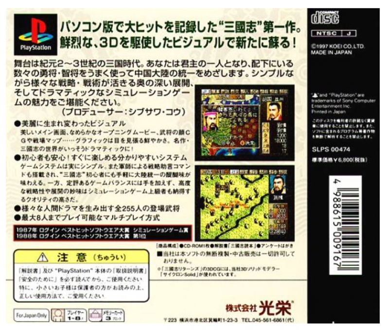 Sangokushi Returns — box-2D-back (ASI)