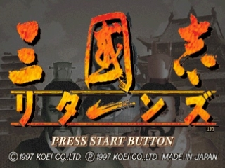 Sangokushi Returns — sstitle (JP)