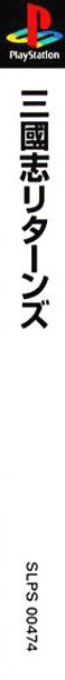 Sangokushi Returns — box-2D-side (ASI)