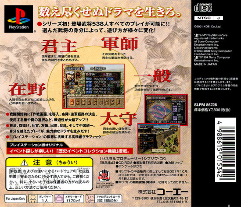 Sangokushi 7 — box-2D-back (ASI)