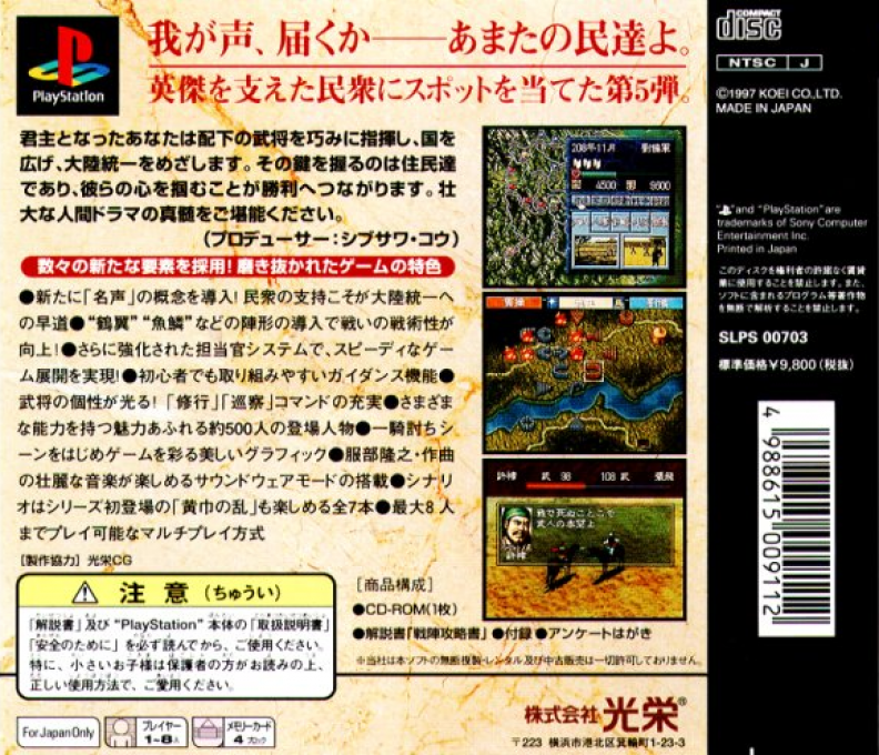 Sangokushi 5 — box-2D-back (ASI)