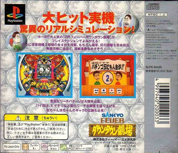 Sankyo Fever - Downtown Geki — box-2D-back (JP)