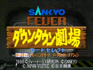 Sankyo Fever - Downtown Geki — sstitle (JP)