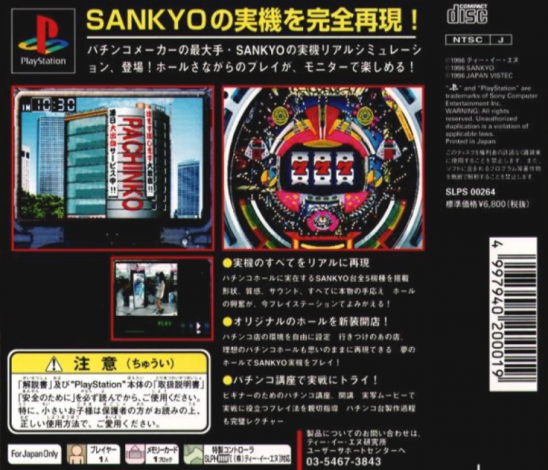 Sankyo Fever Jikki Simulation — box-2D-back (JP)