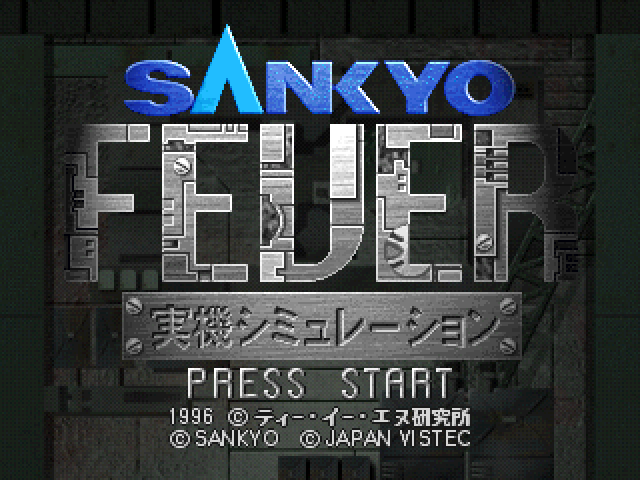 Sankyo Fever Jikki Simulation — sstitle (JP)