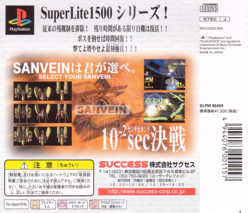 Starfighter Sanvein — box-2D-back (JP)