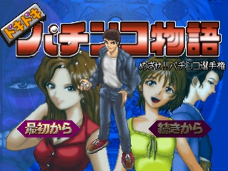 Sanyo Pachinko Paradise — sstitle (JP)
