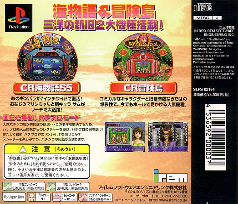 Sanyo Pachinko Paradise — box-2D-back (JP)