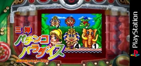 Sanyo Pachinko Paradise — steamgrid