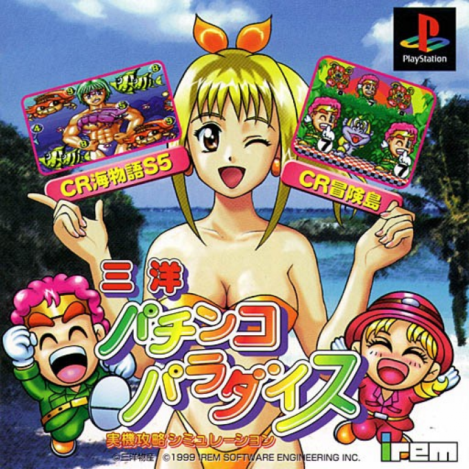 Sanyo Pachinko Paradise box art