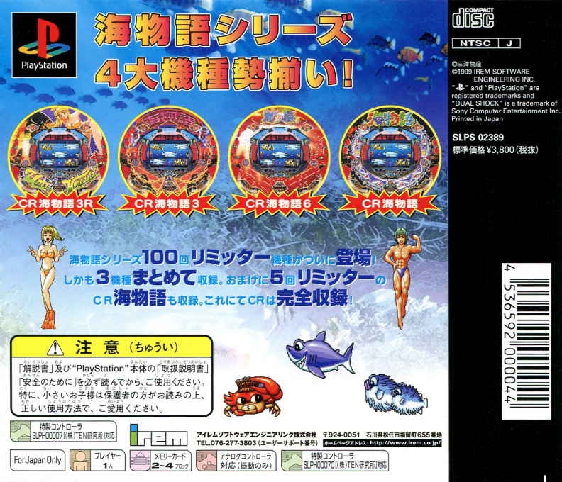 Sanyo Pachinko Paradise 2 - Umi Monogatari Special — box-2D-back (JP)