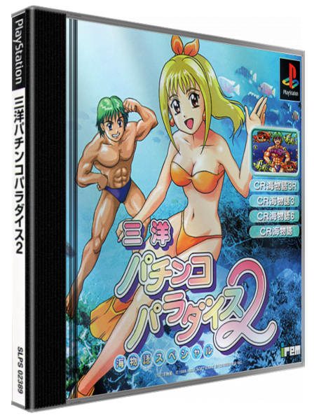 Sanyo Pachinko Paradise 2 - Umi Monogatari Special — box-3D (JP)