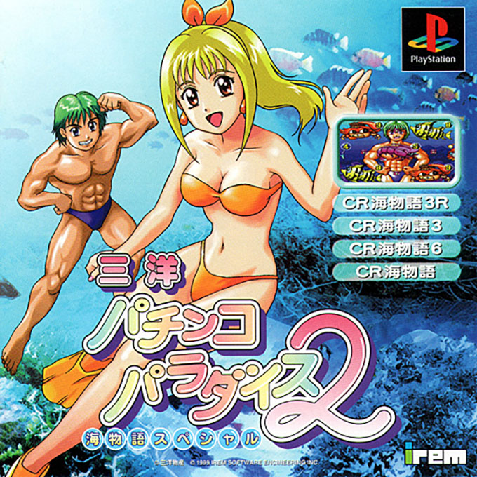 Sanyo Pachinko Paradise 2 - Umi Monogatari Special box art
