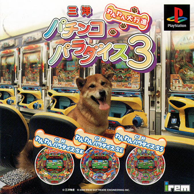 Sanyo Pachinko Paradise 3 - Wanwan Daikoushin box art