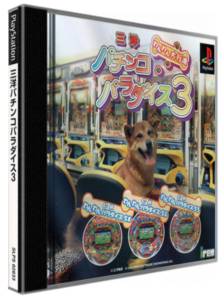 Sanyo Pachinko Paradise 3 - Wanwan Daikoushin — box-3D (JP)