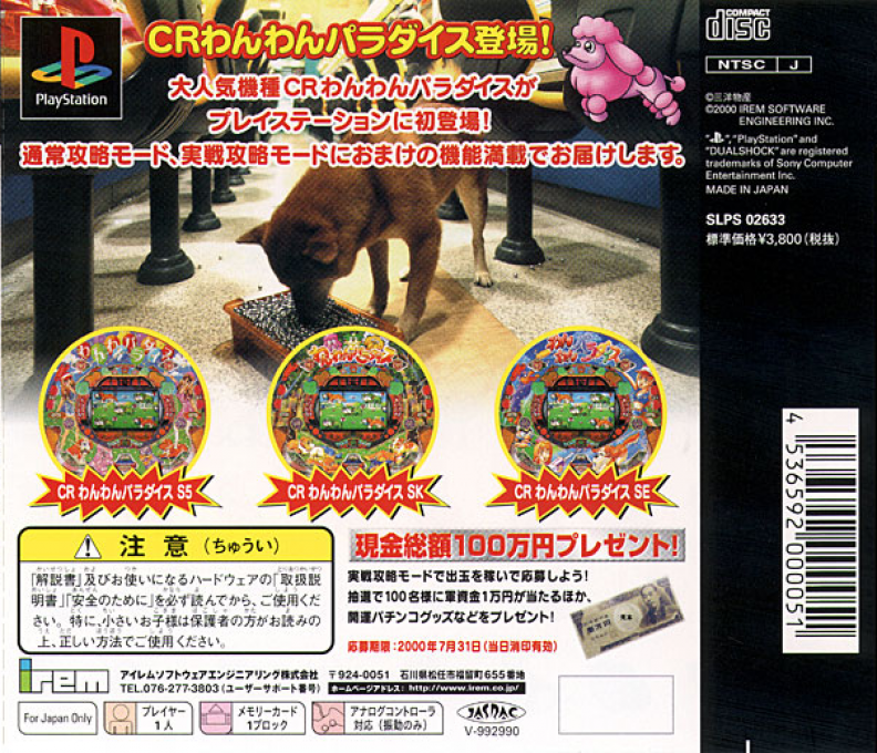 Sanyo Pachinko Paradise 3 - Wanwan Daikoushin — box-2D-back (JP)