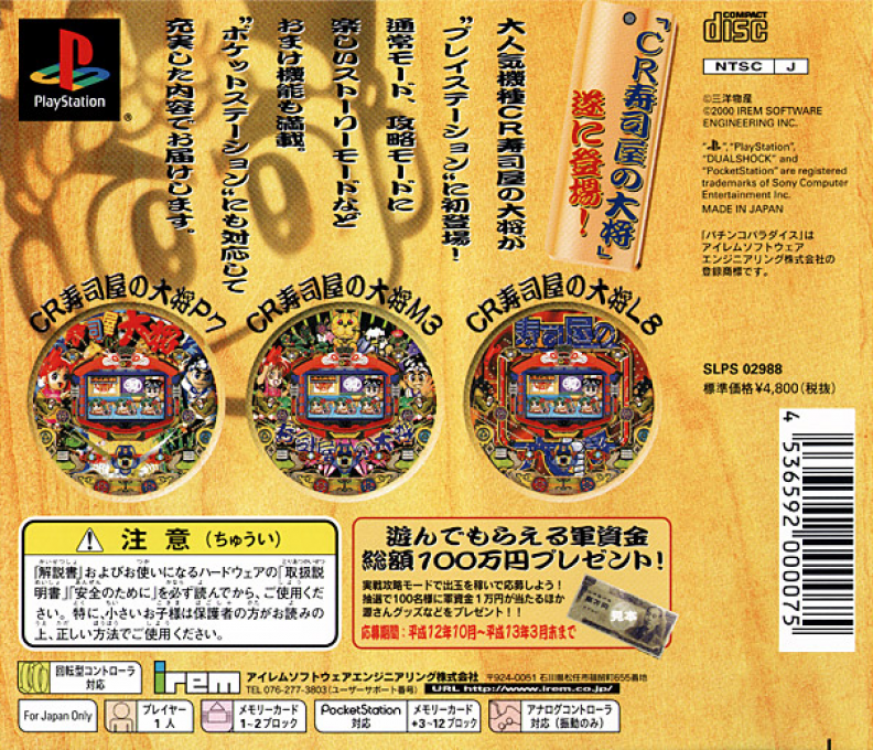 Sanyo Pachinko Paradise 4 - Sushiya Da Gen-san!! — box-2D-back (JP)