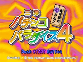 Sanyo Pachinko Paradise 4 - Sushiya Da Gen-san!! — sstitle (JP)