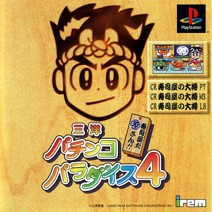 Sanyo Pachinko Paradise 4 - Sushiya Da Gen-san!! box art