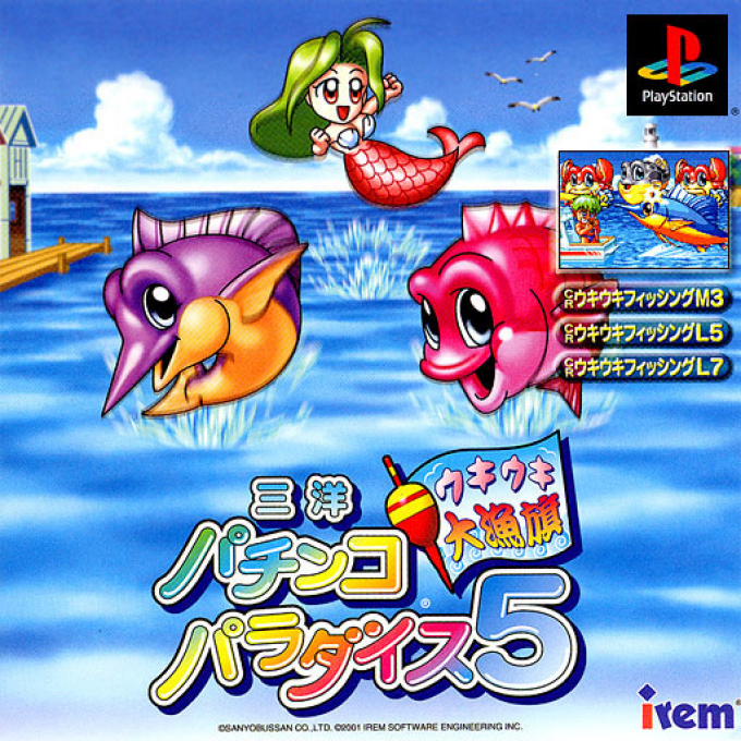 Sanyo Pachinko Paradise 5 - Ukiuki Tairyoubata box art