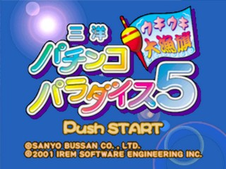 Sanyo Pachinko Paradise 5 - Ukiuki Tairyoubata — sstitle (JP)